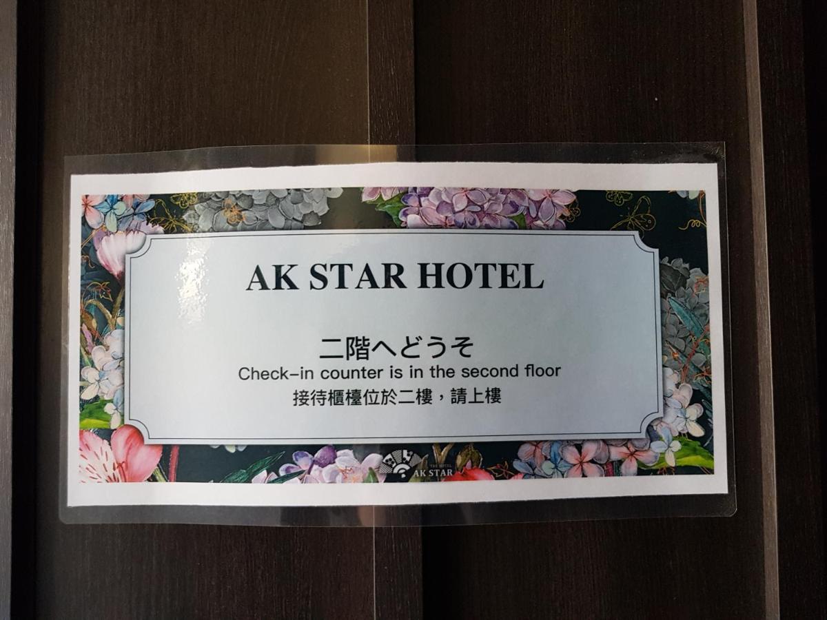 Ak Star Hotel NakaNakafurano Exteriör bild